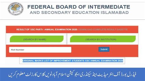 fbise result 2021|fbise 9th class result 2021.